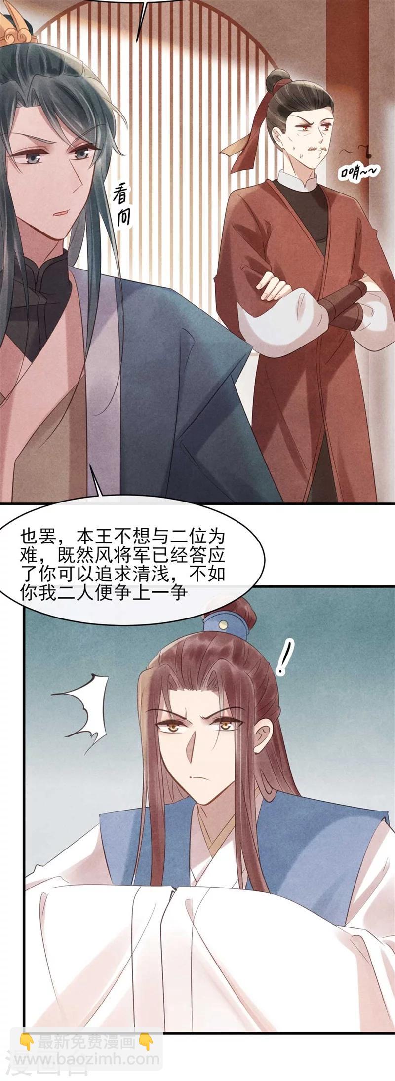 第56话 清浅是本王的-第56话