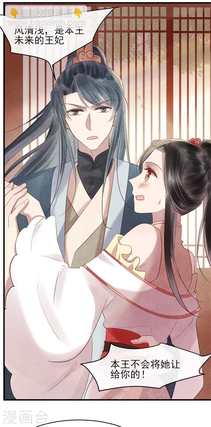 第56话 清浅是本王的-第56话