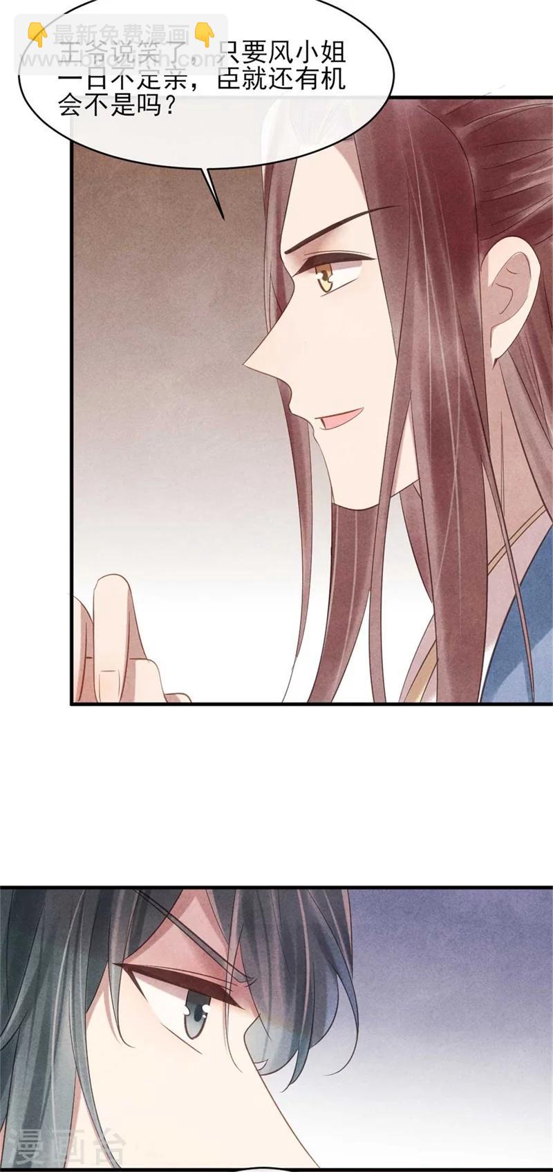 第56话 清浅是本王的-第56话