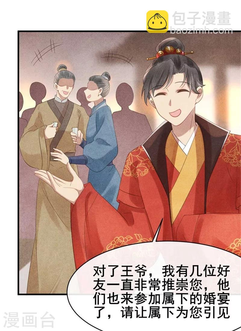 第59话 新嫁娘的偷袭-第60话