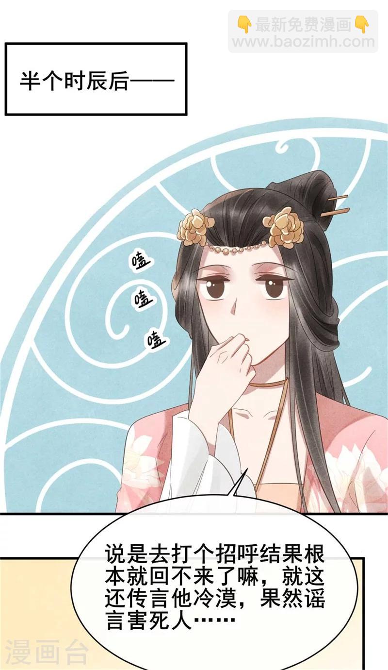 第59话 新嫁娘的偷袭-第60话