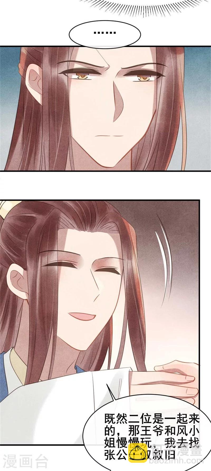 第59话 新嫁娘的偷袭-第60话
