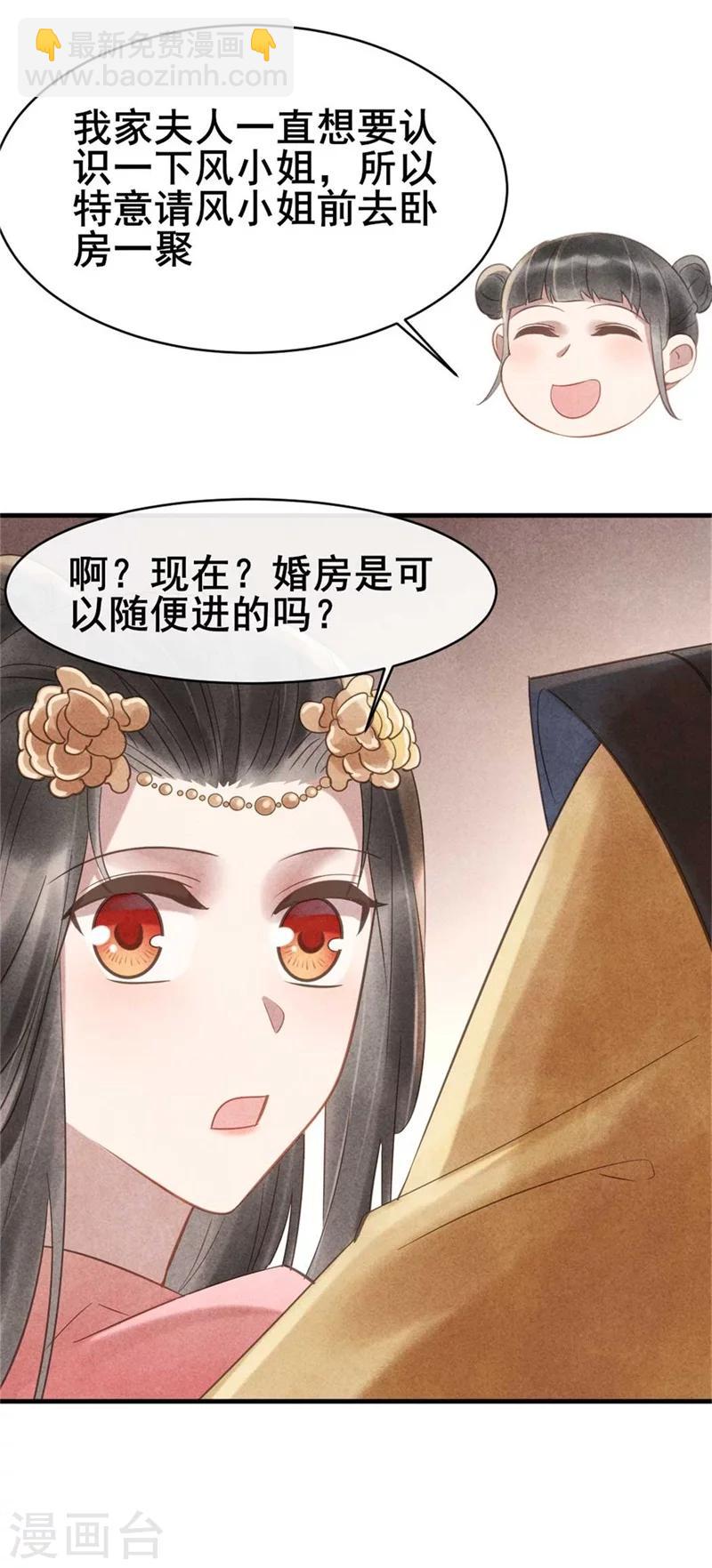 第59话 新嫁娘的偷袭-第60话