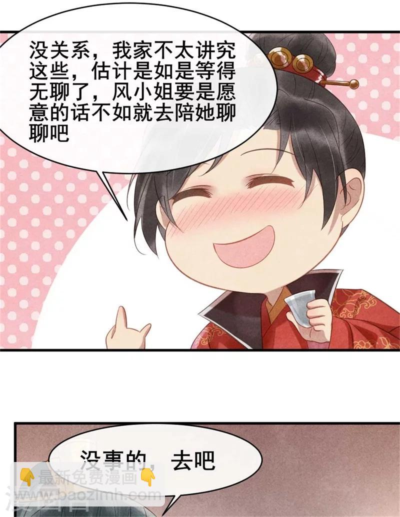 第59话 新嫁娘的偷袭-第60话