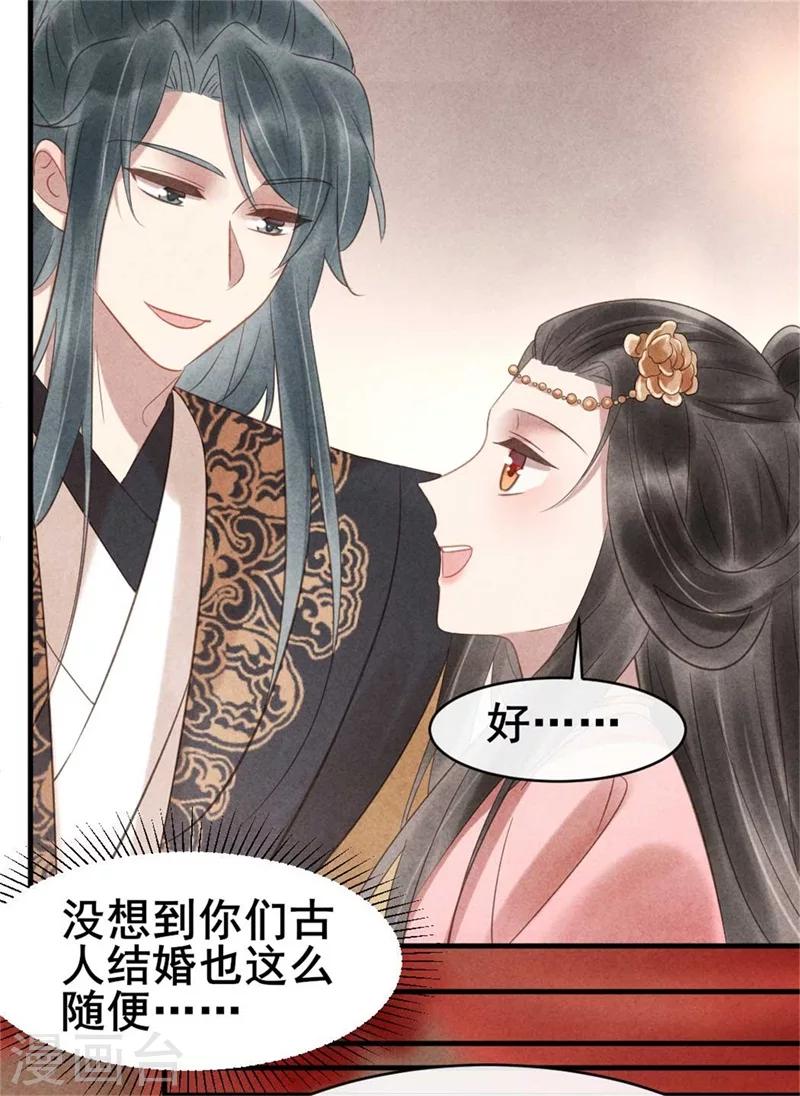 第59话 新嫁娘的偷袭-第60话