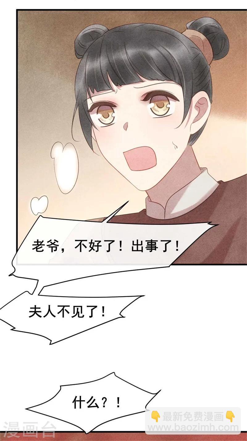 第59话 新嫁娘的偷袭-第60话