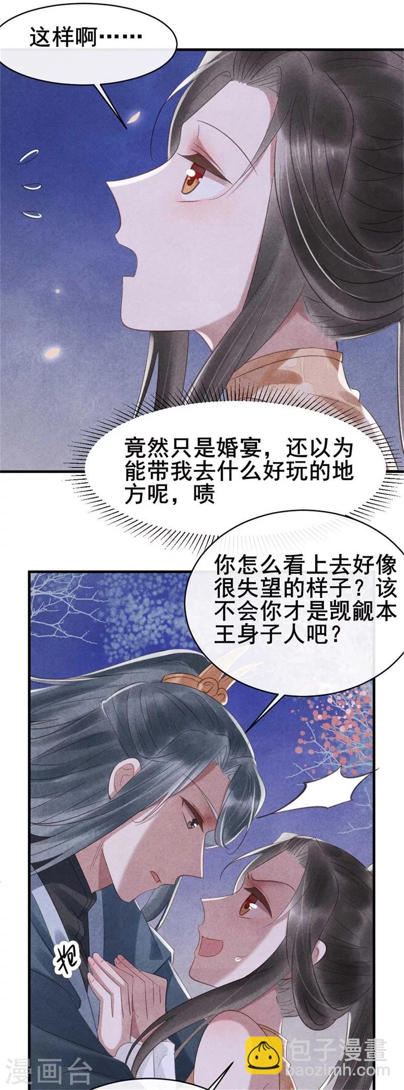 第59话 新嫁娘的偷袭-第60话
