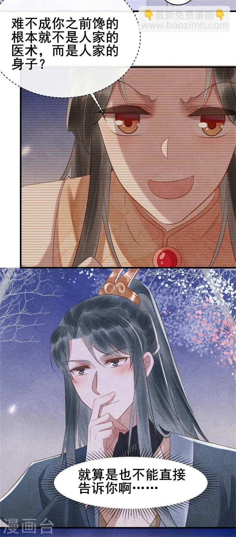 第59话 新嫁娘的偷袭-第60话