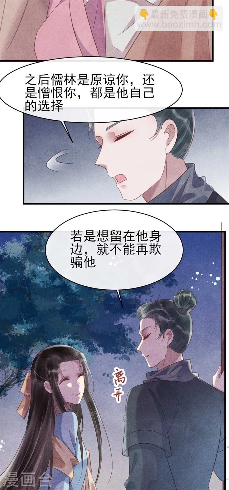 第62话 她是本王的逆鳞-第62话