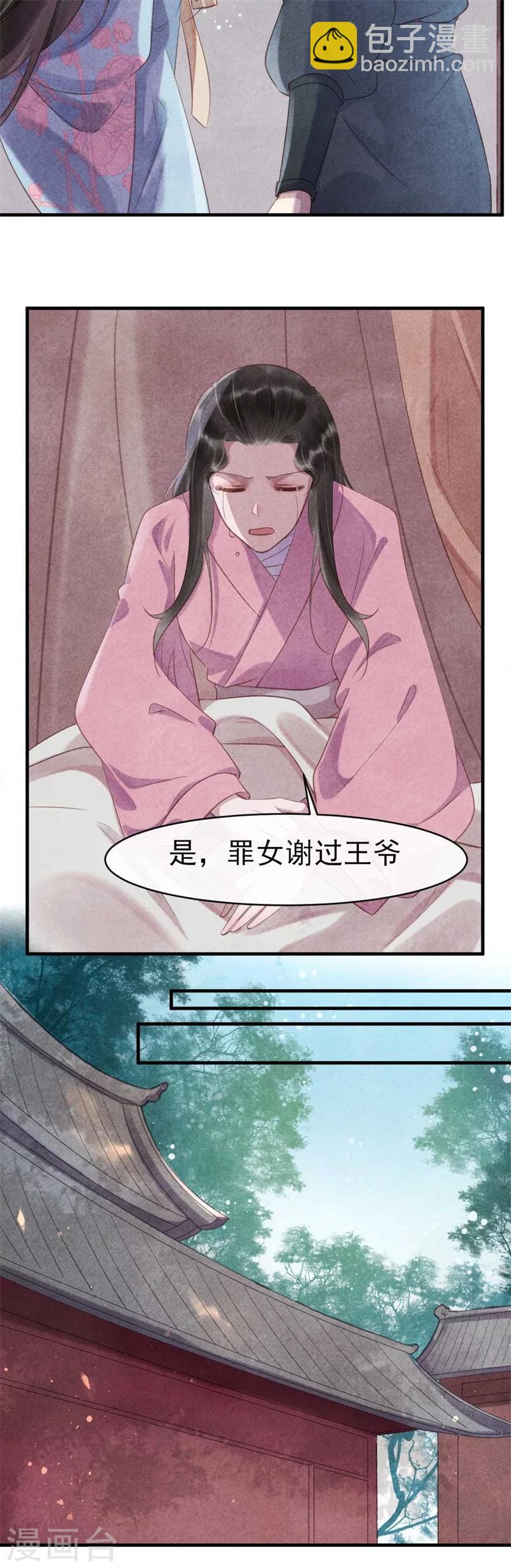 第62话 她是本王的逆鳞-第62话