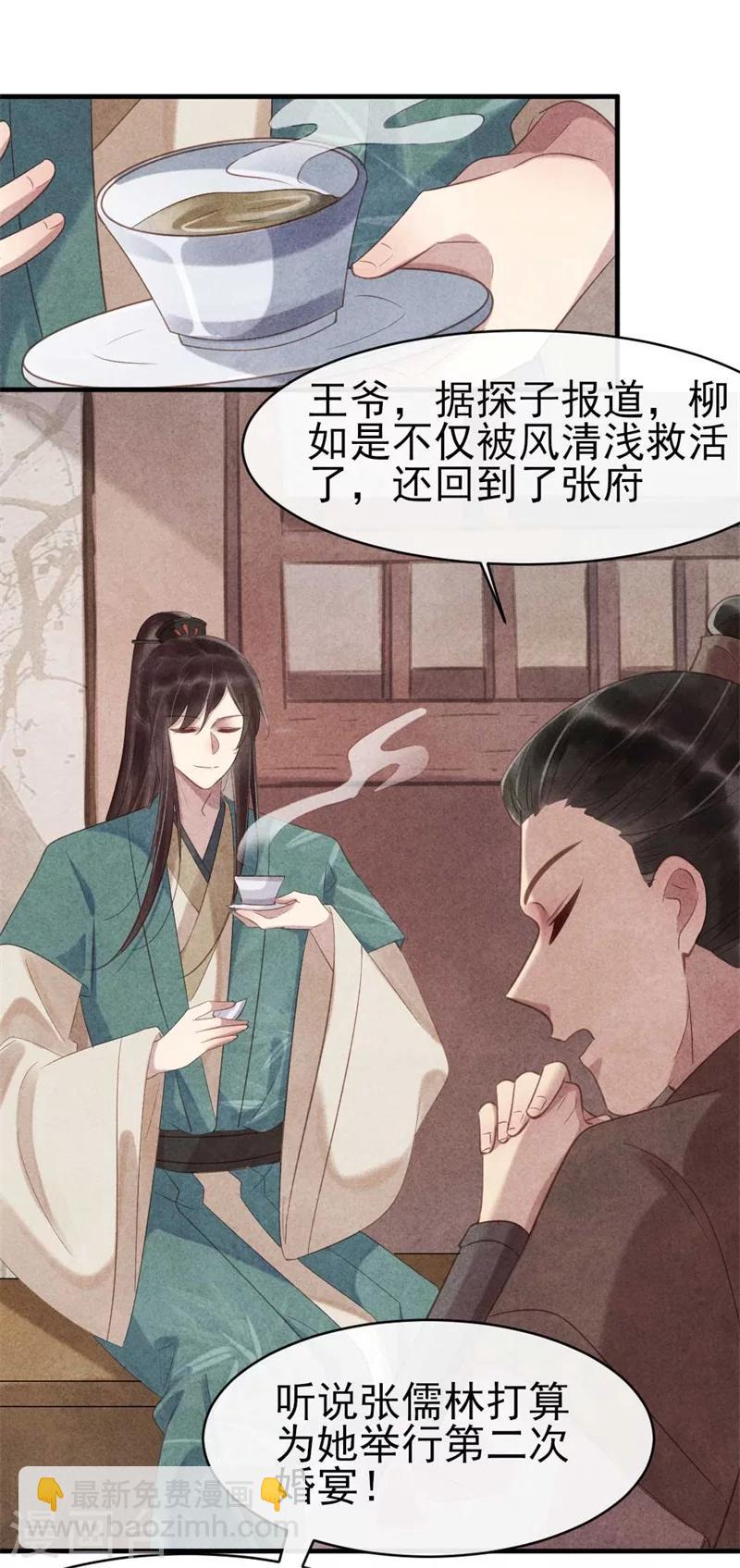 第62话 她是本王的逆鳞-第62话