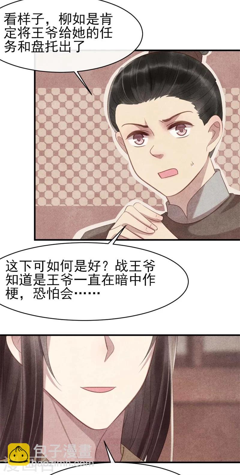 第62话 她是本王的逆鳞-第62话