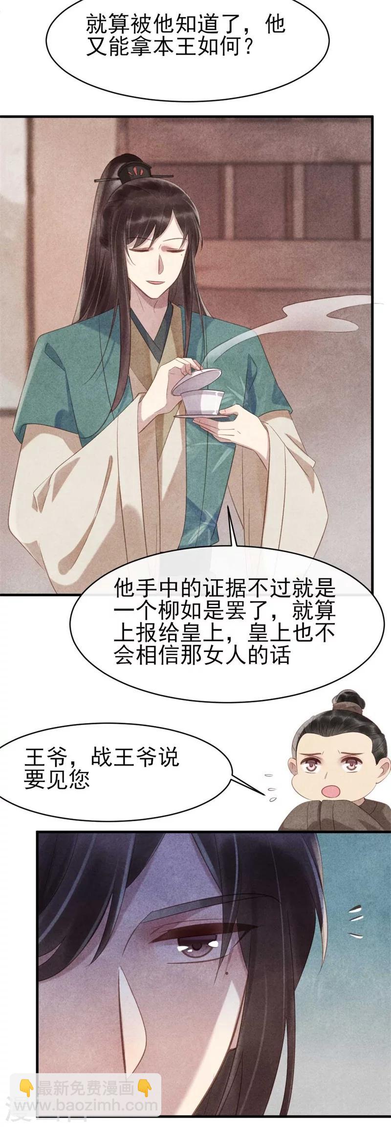 第62话 她是本王的逆鳞-第62话