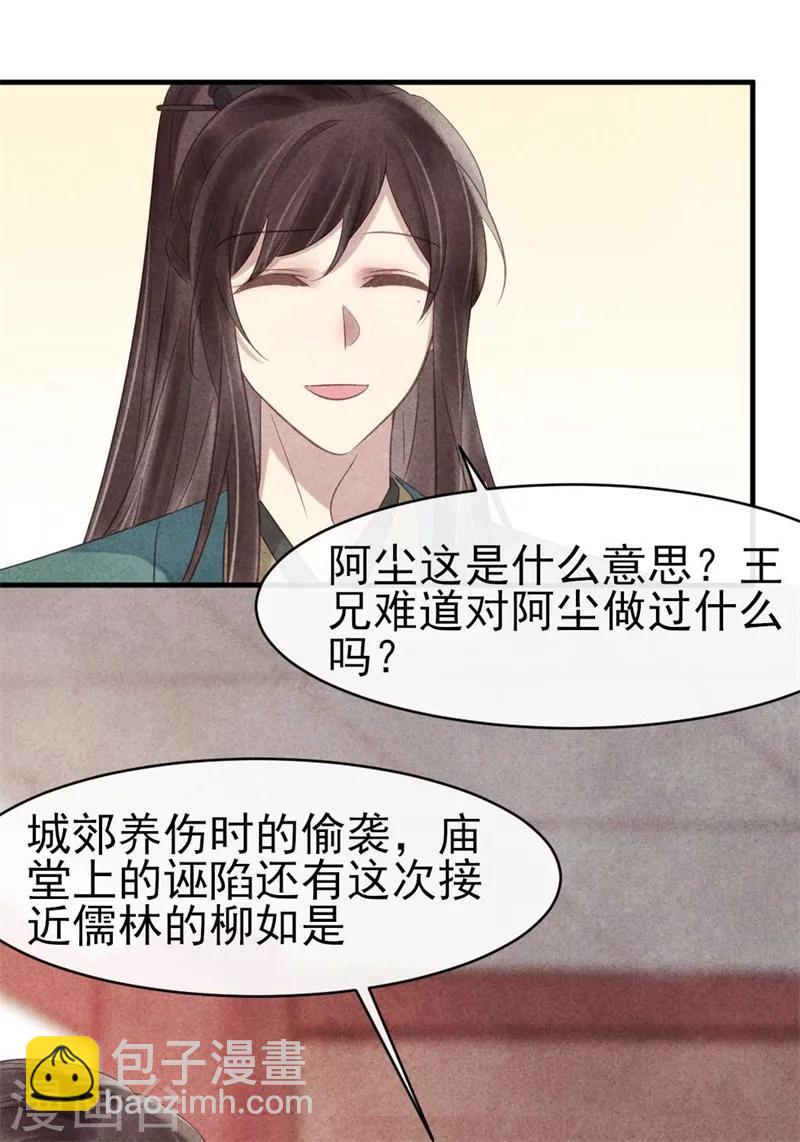 第62话 她是本王的逆鳞-第62话