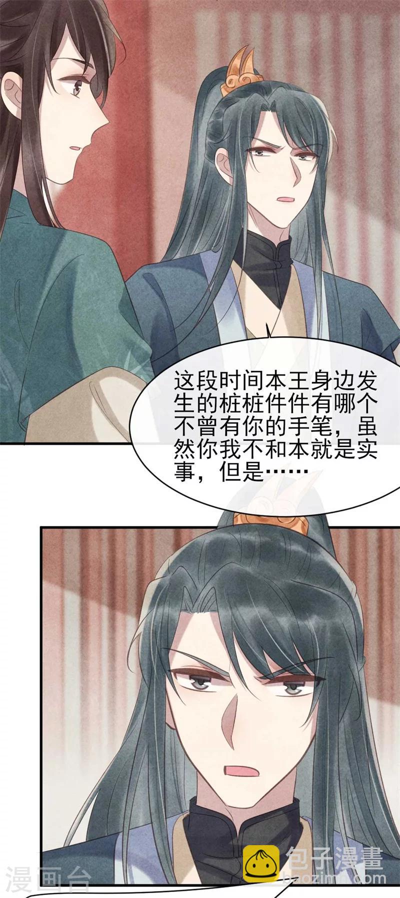 第62话 她是本王的逆鳞-第62话