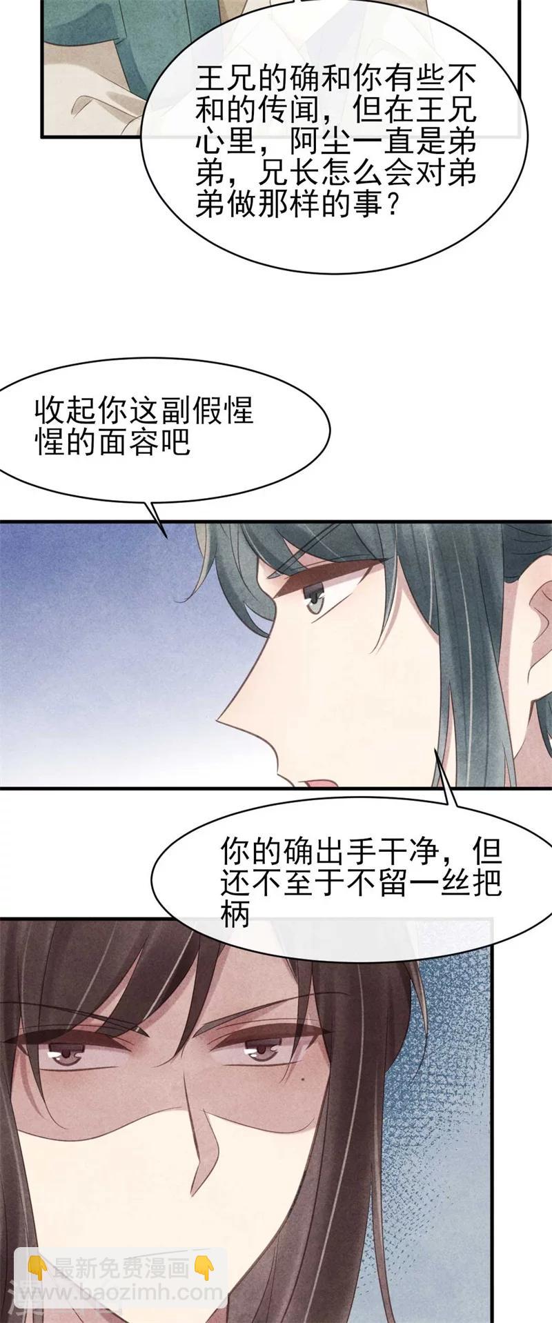 第62话 她是本王的逆鳞-第62话
