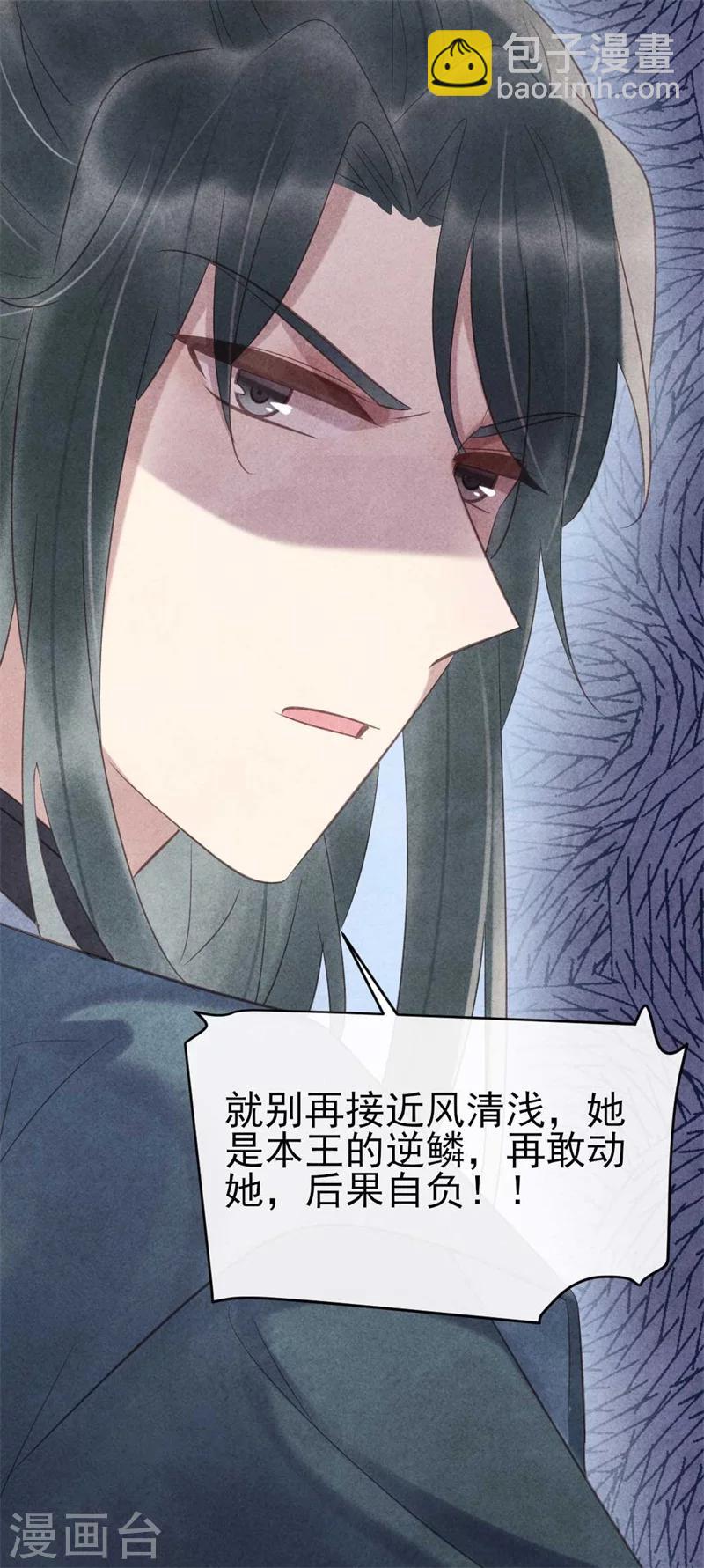 第62话 她是本王的逆鳞-第62话