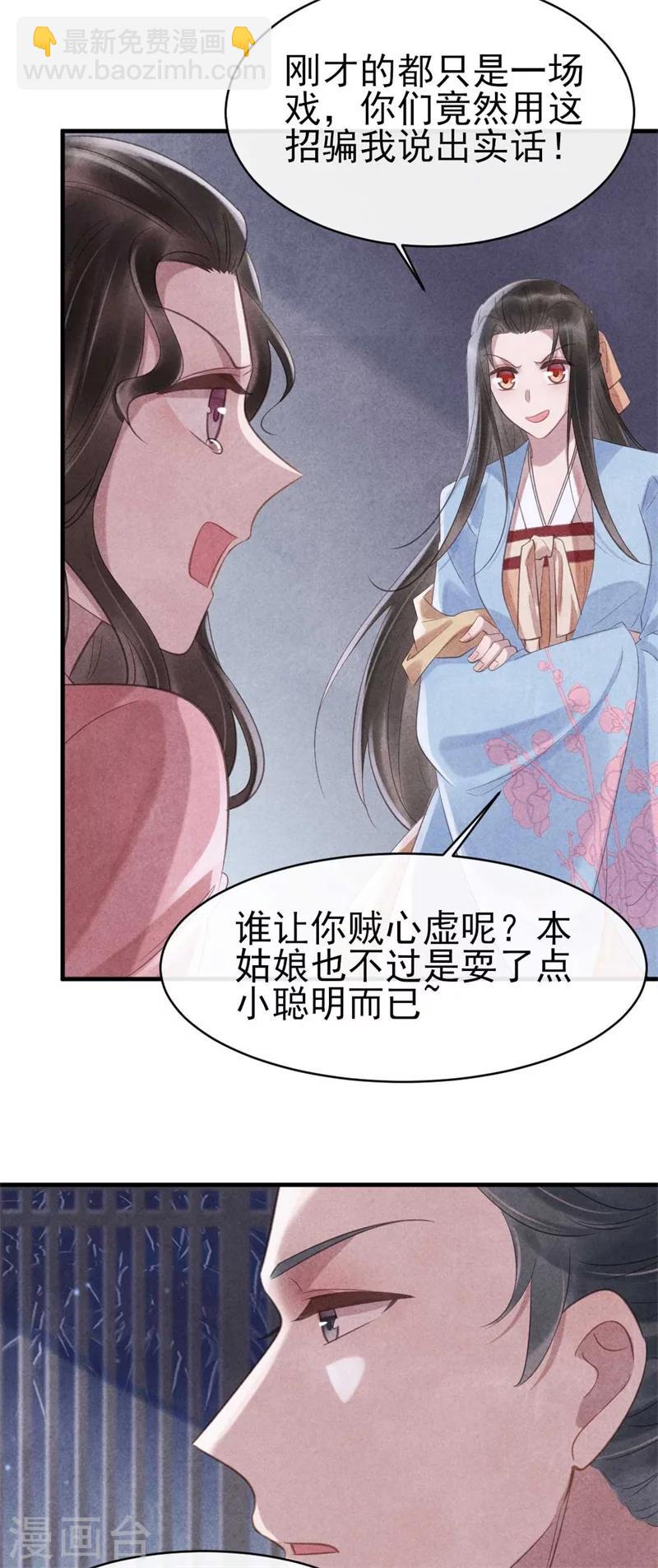 第62话 她是本王的逆鳞-第62话