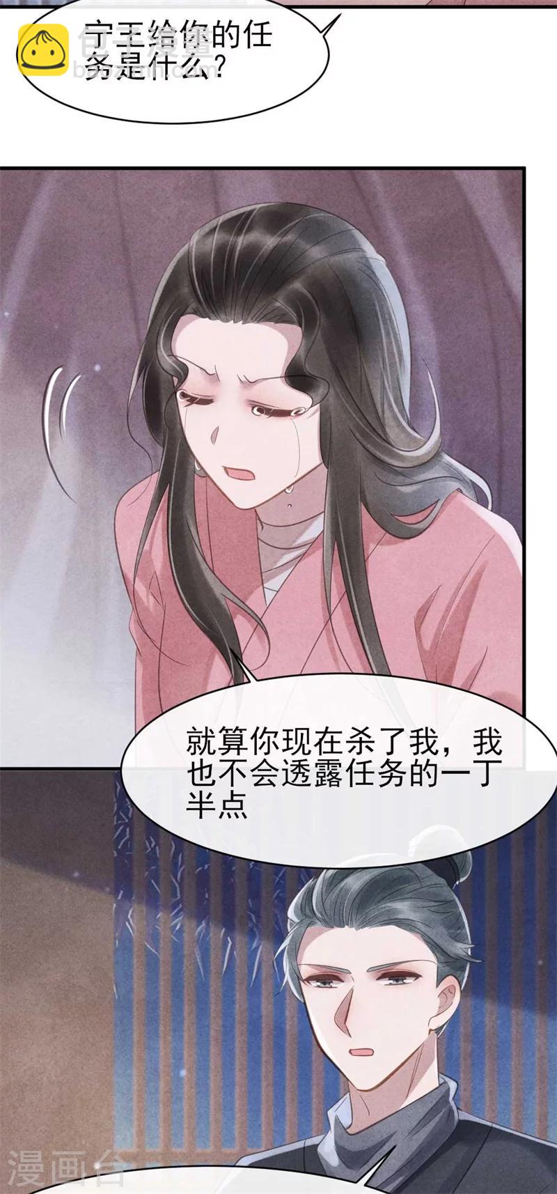第62话 她是本王的逆鳞-第62话