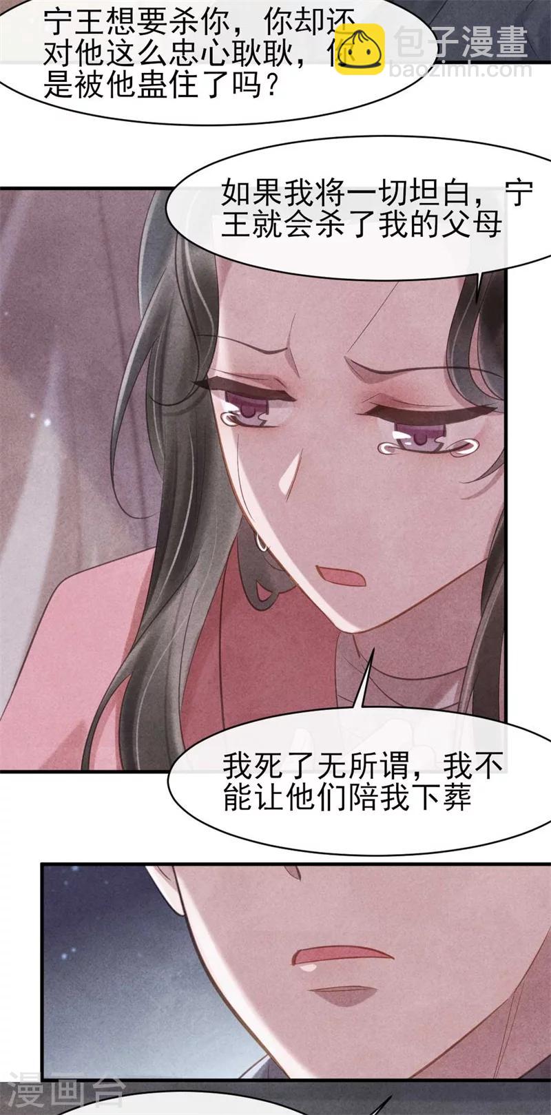 第62话 她是本王的逆鳞-第62话