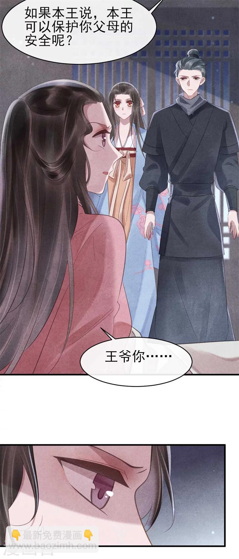 第62话 她是本王的逆鳞-第62话