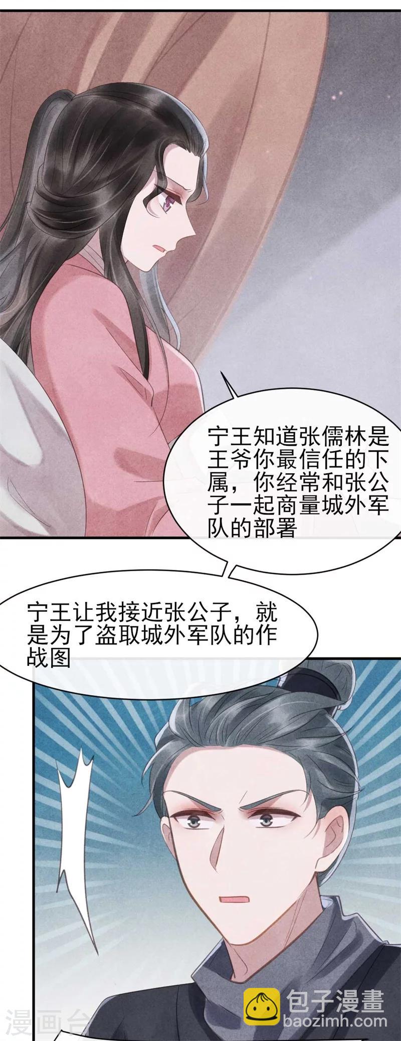 第62话 她是本王的逆鳞-第62话