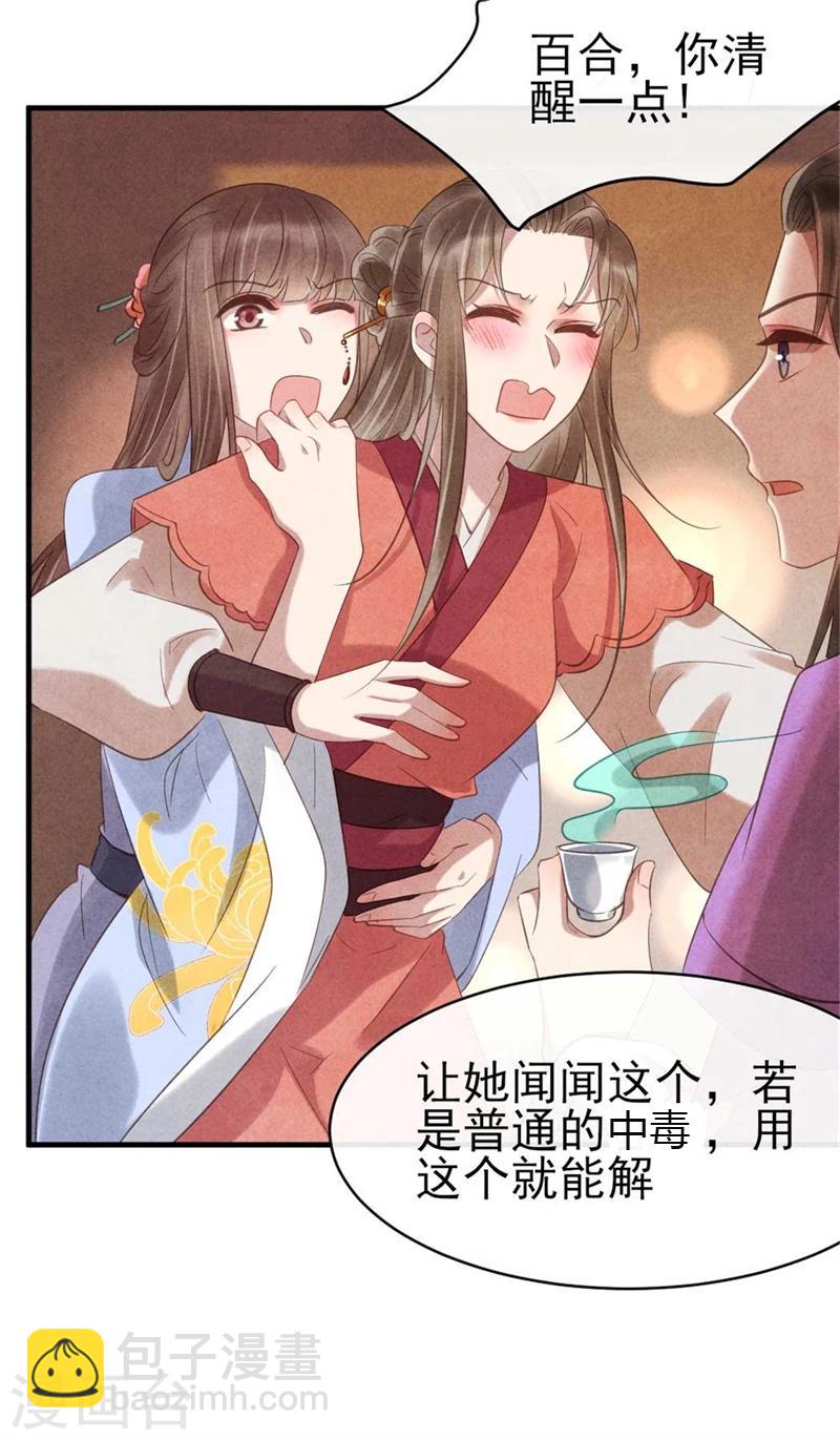 第64话 含情毒-第64话