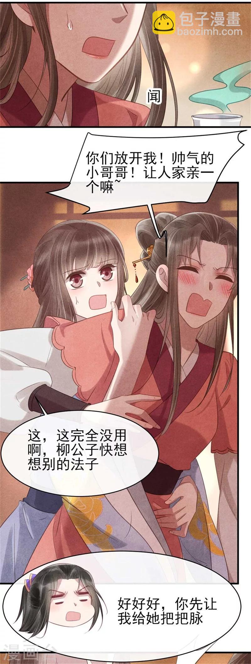 第64话 含情毒-第64话