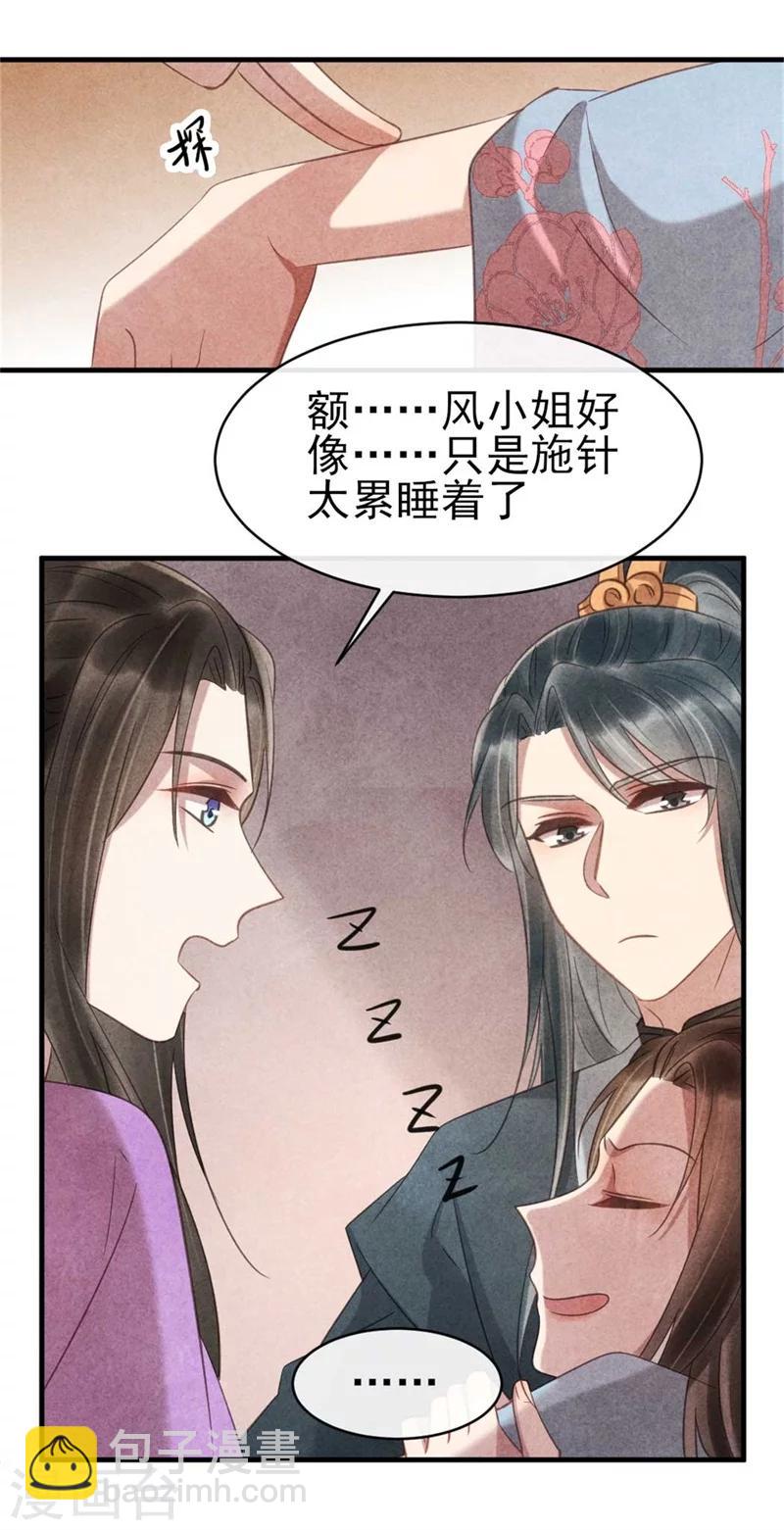 第64话 含情毒-第64话