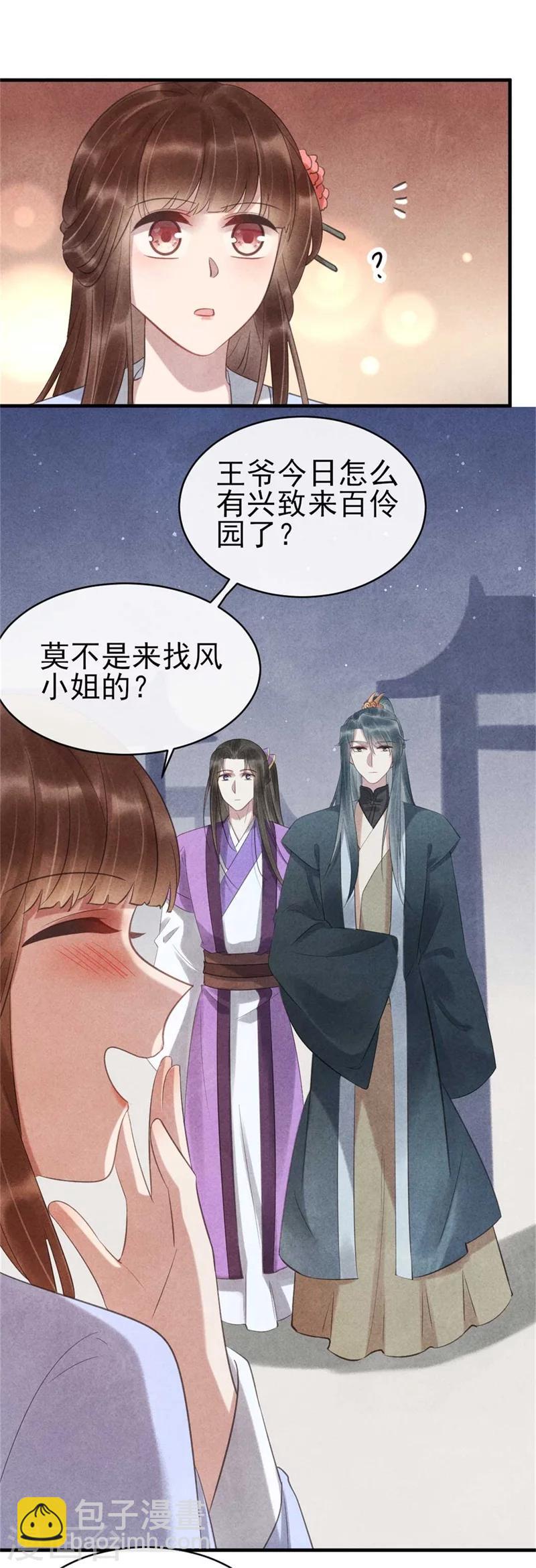 第64话 含情毒-第64话