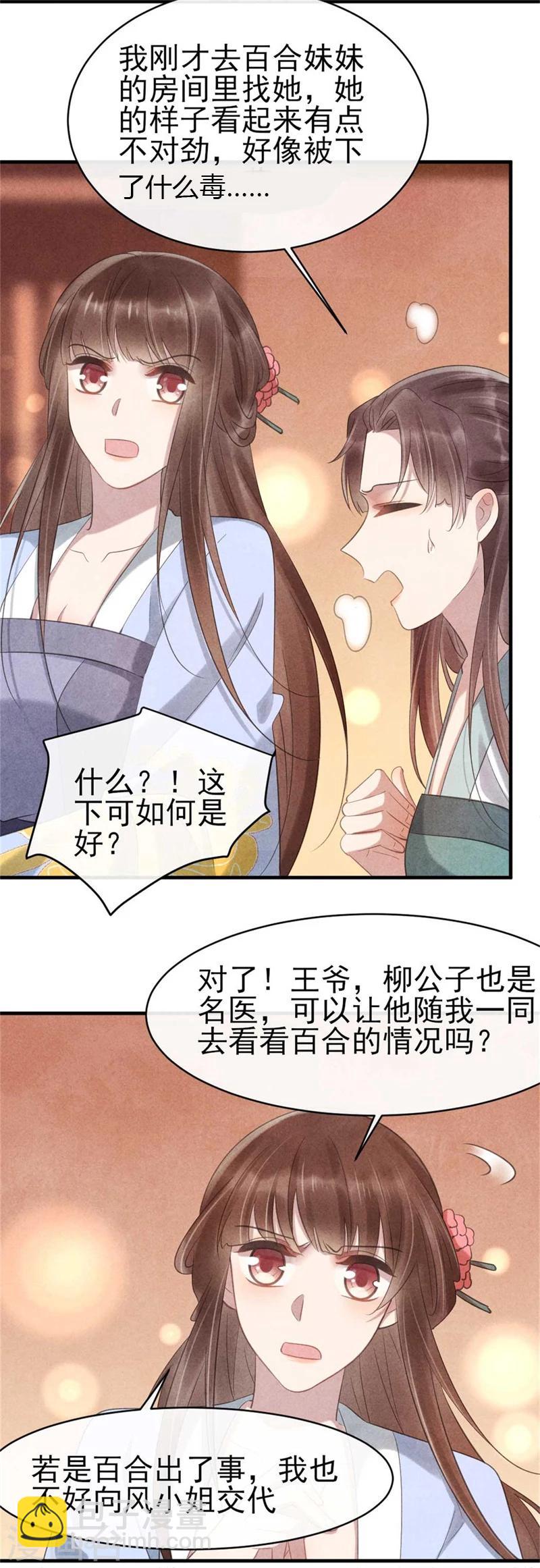 第64话 含情毒-第64话