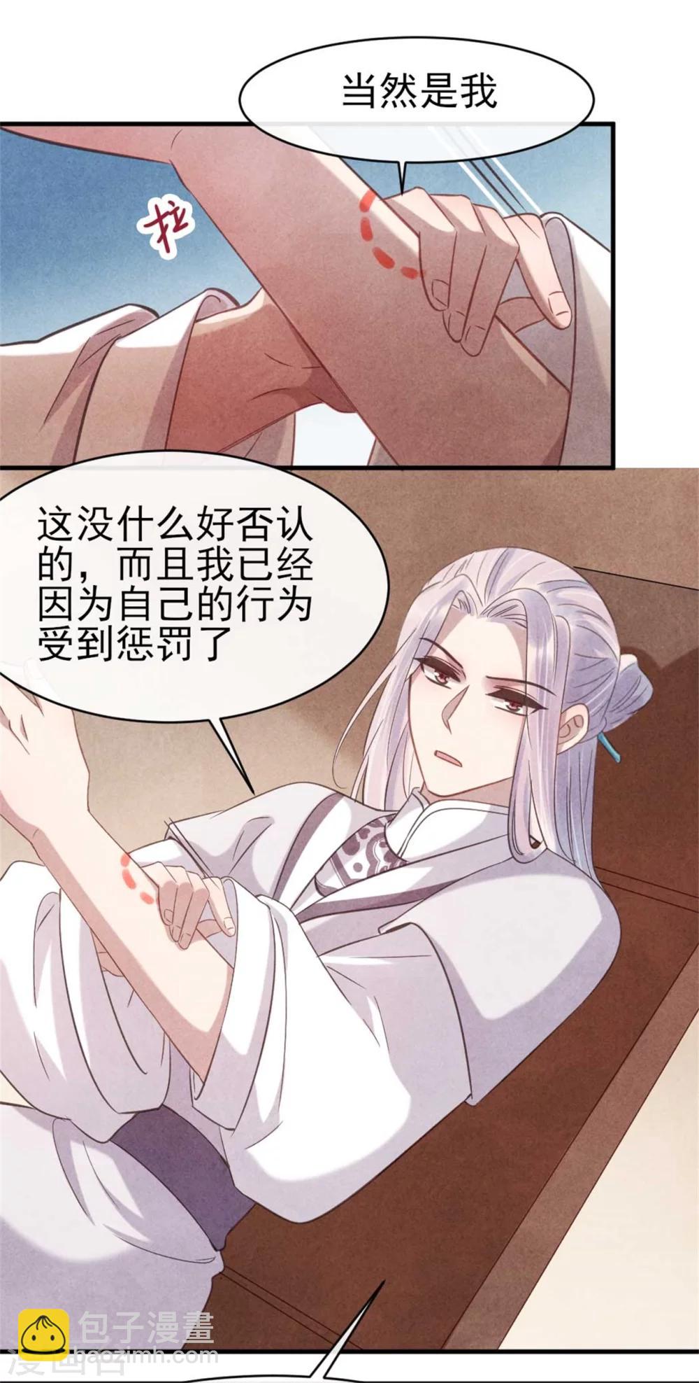 第66话 风清浅的桃花-第66话