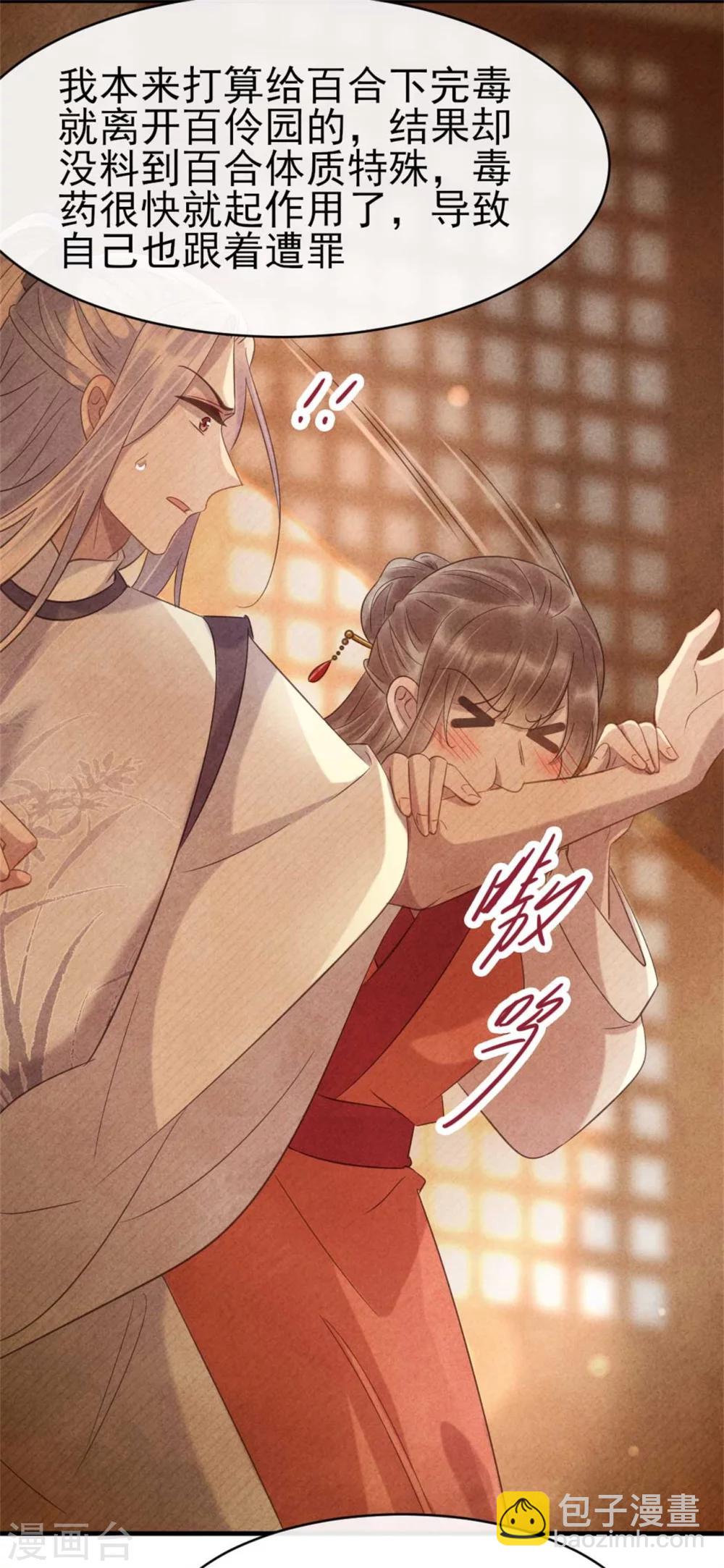 第66话 风清浅的桃花-第66话