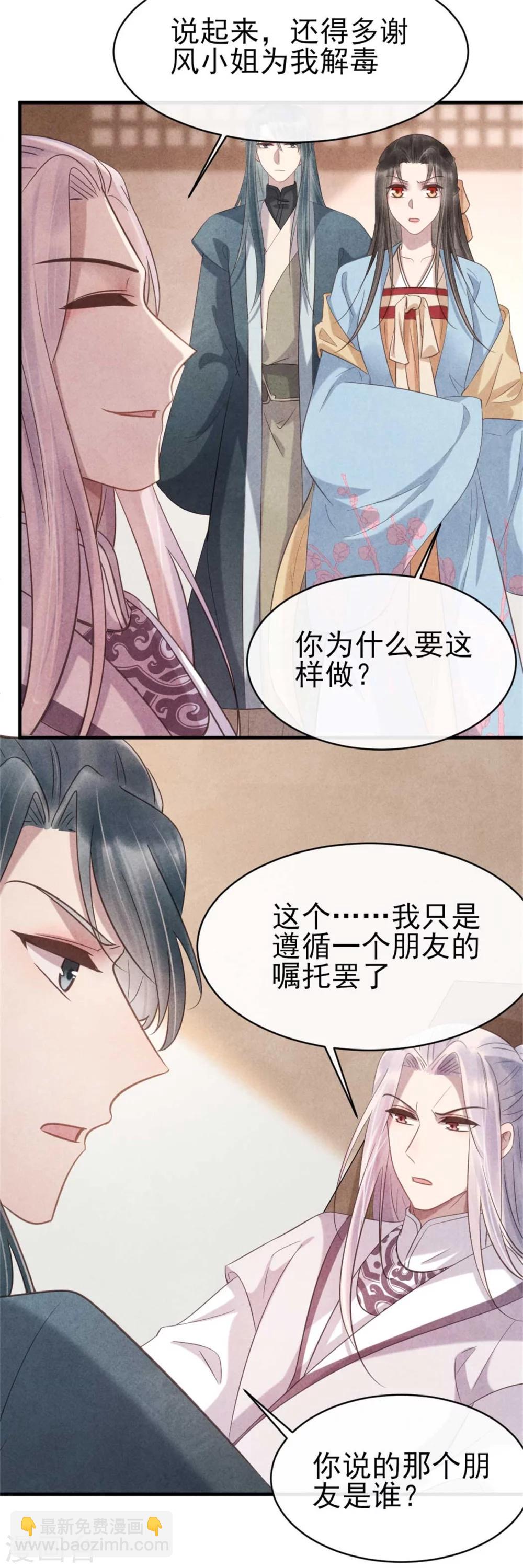 第66话 风清浅的桃花-第66话