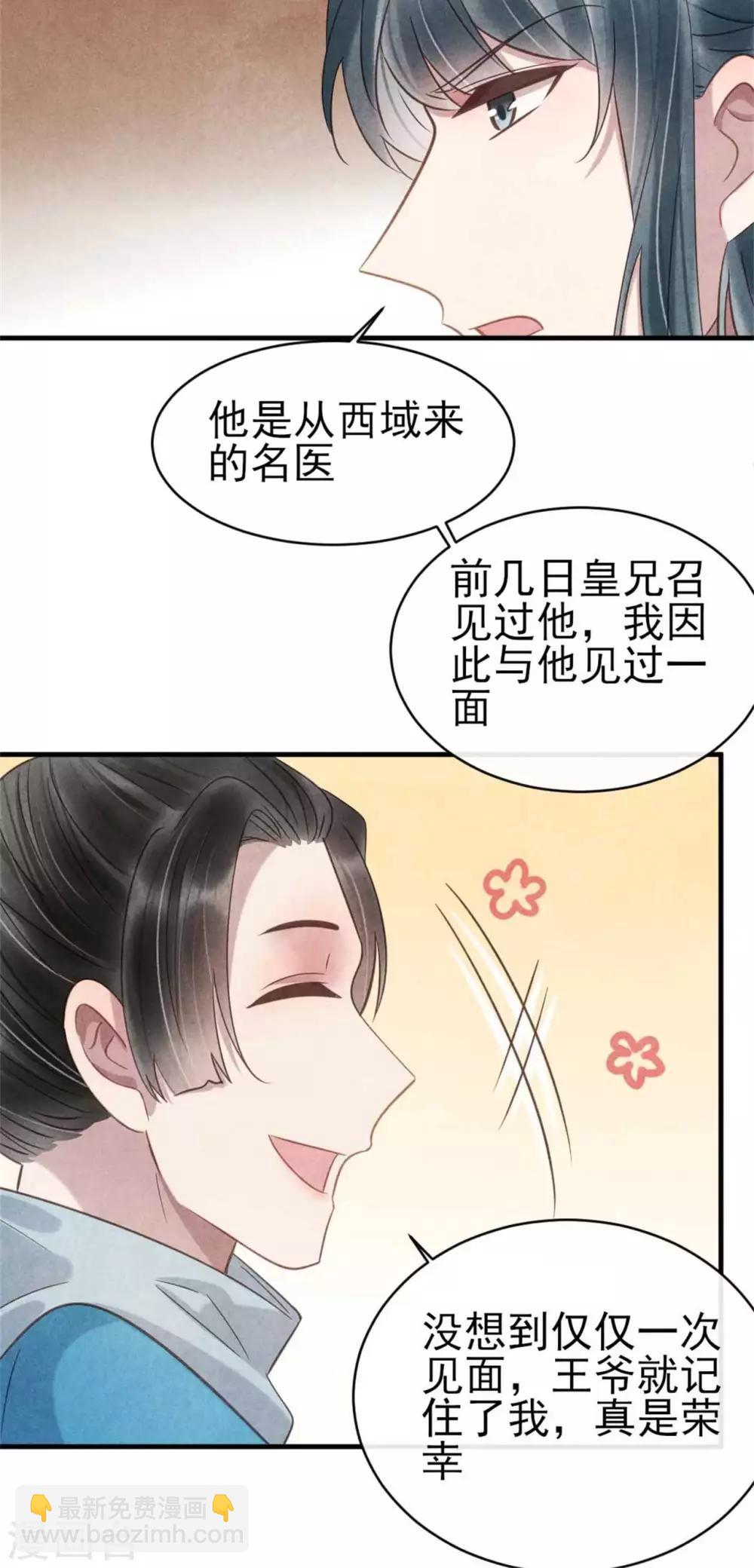 第66话 风清浅的桃花-第66话