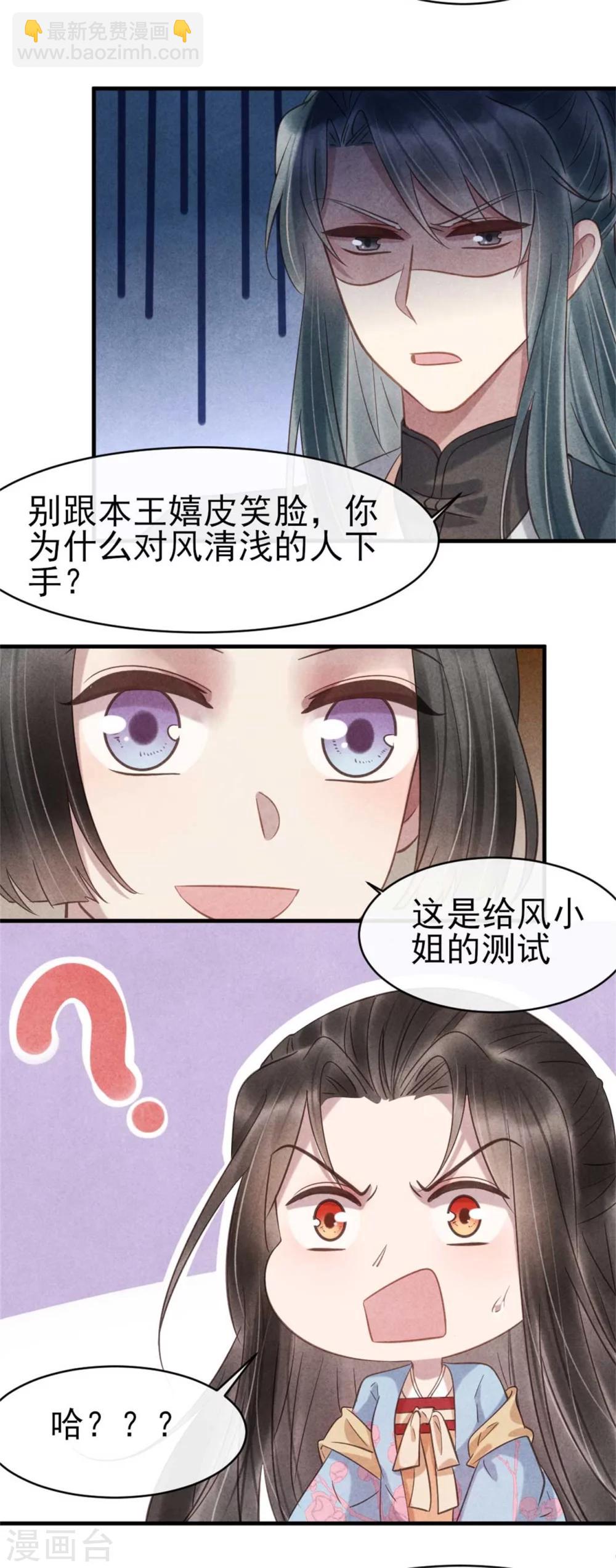 第66话 风清浅的桃花-第66话