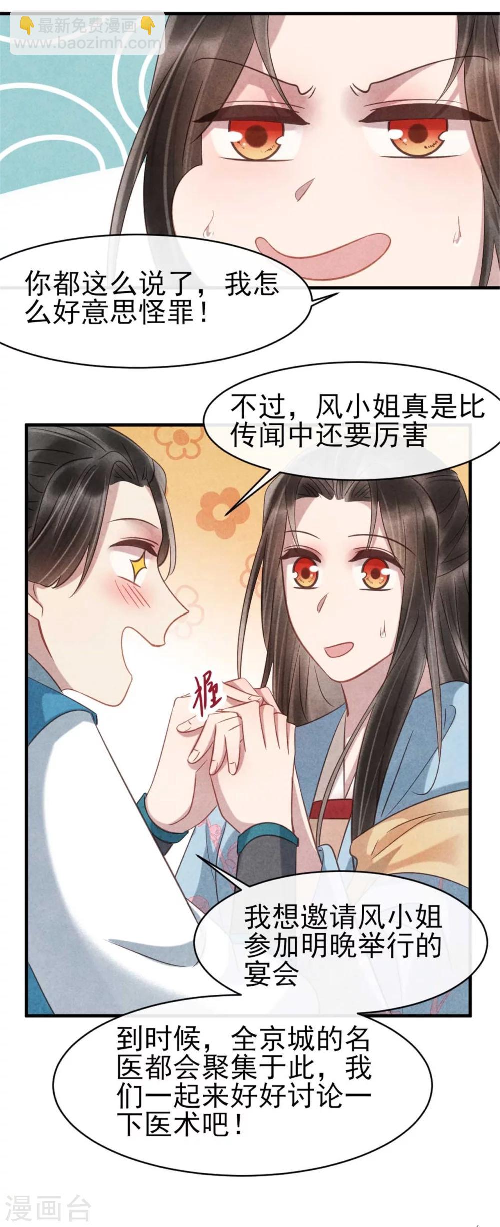 第66话 风清浅的桃花-第66话