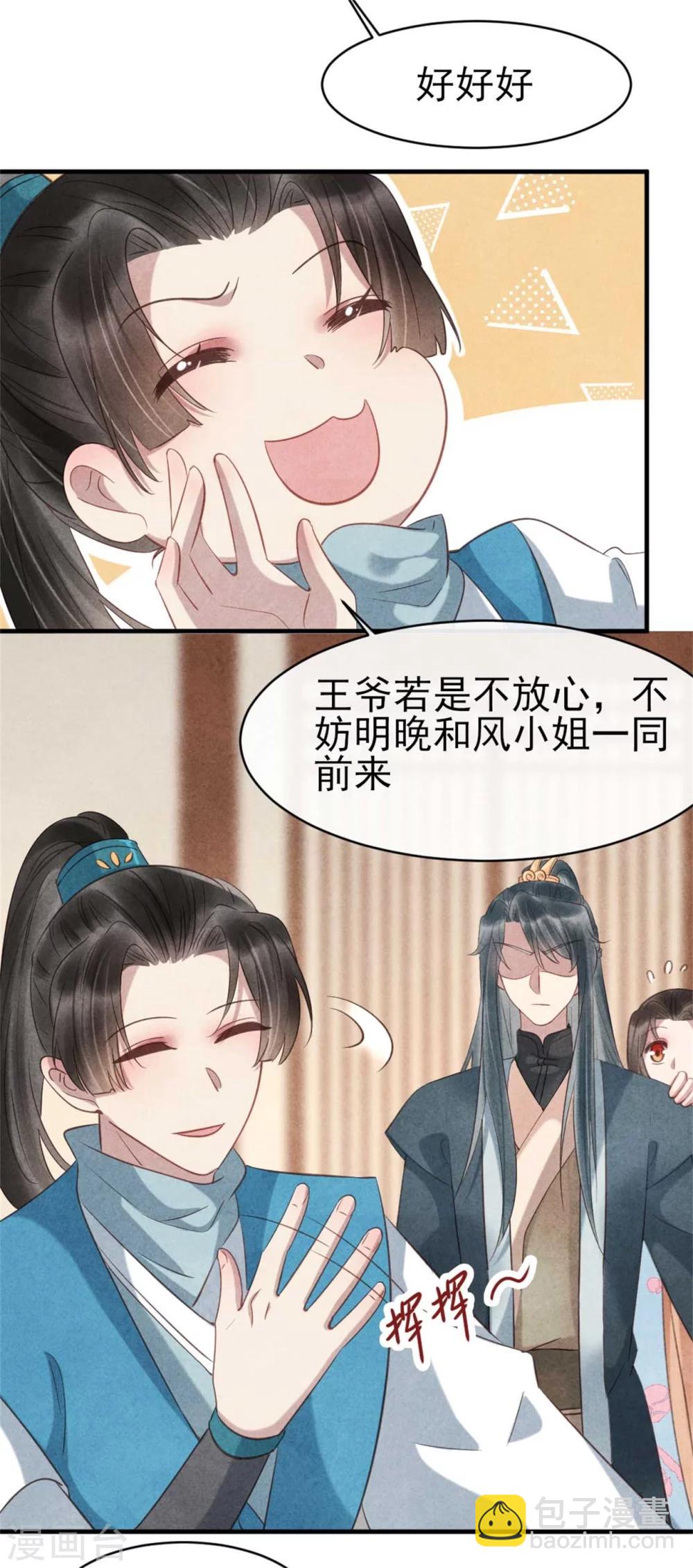 第66话 风清浅的桃花-第66话