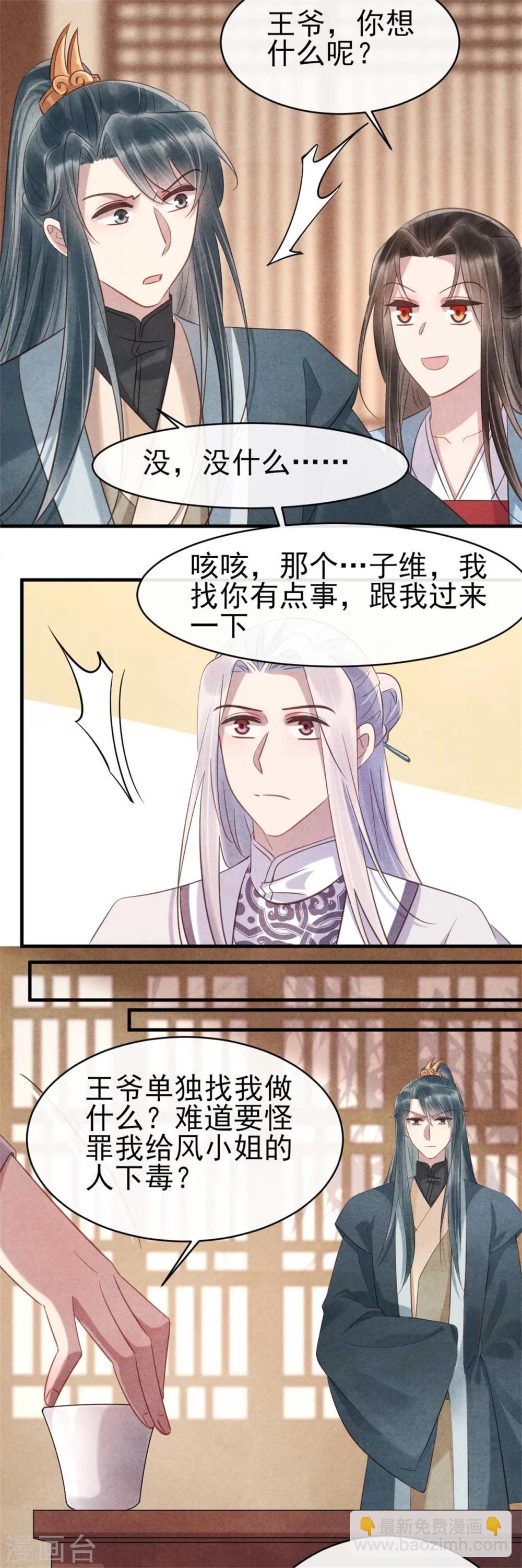 第66话 风清浅的桃花-第66话