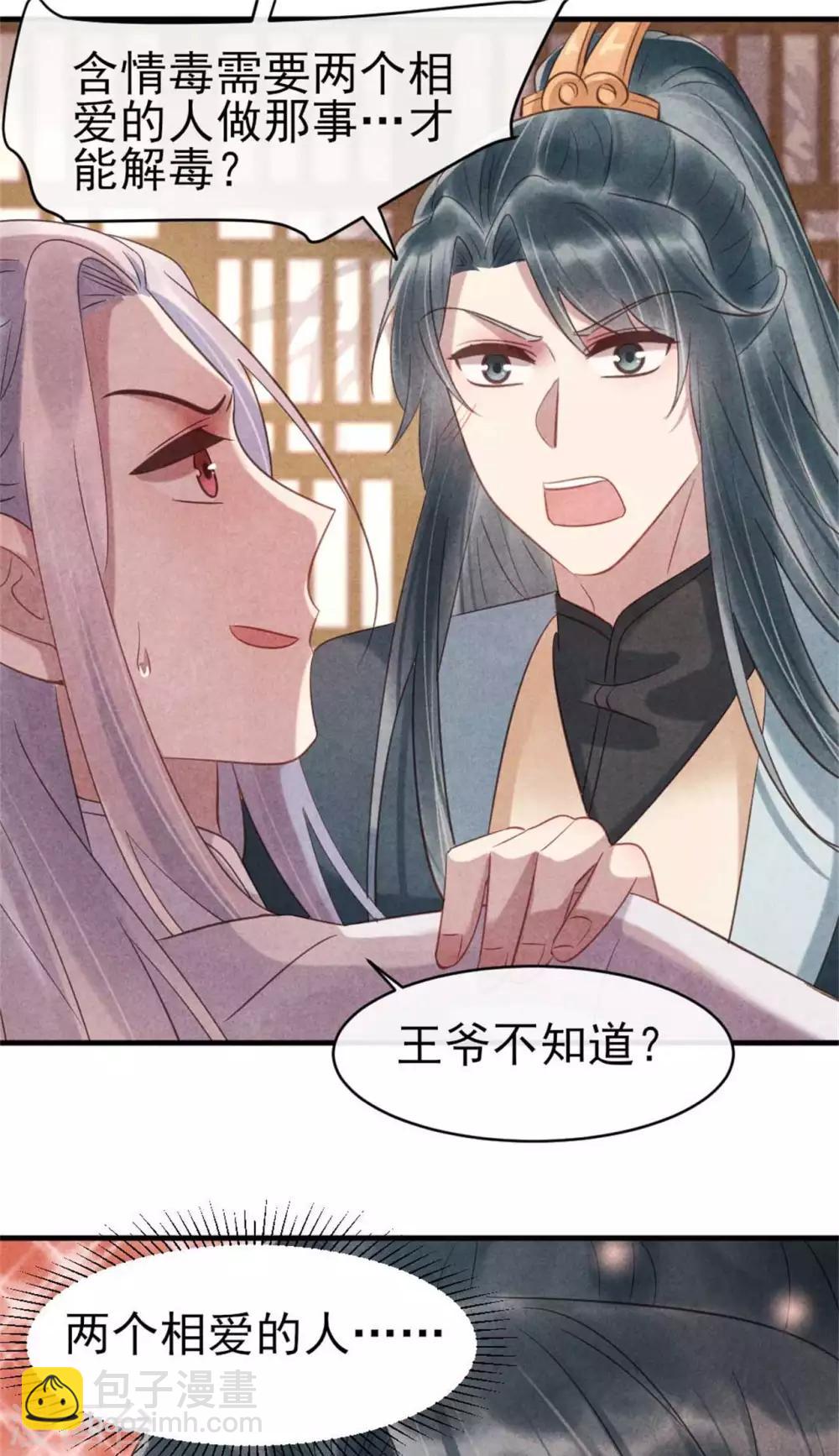 第66话 风清浅的桃花-第66话