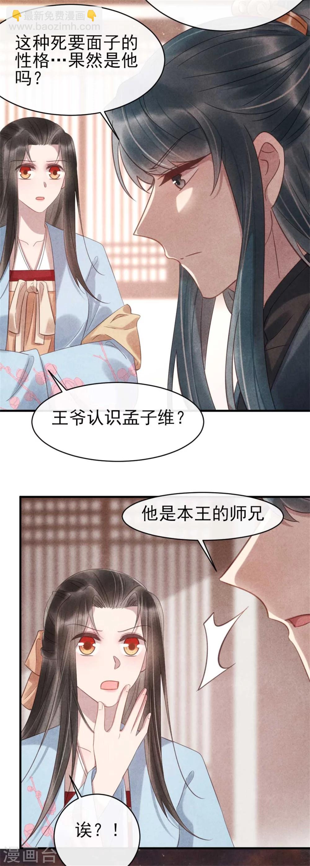 第66话 风清浅的桃花-第66话