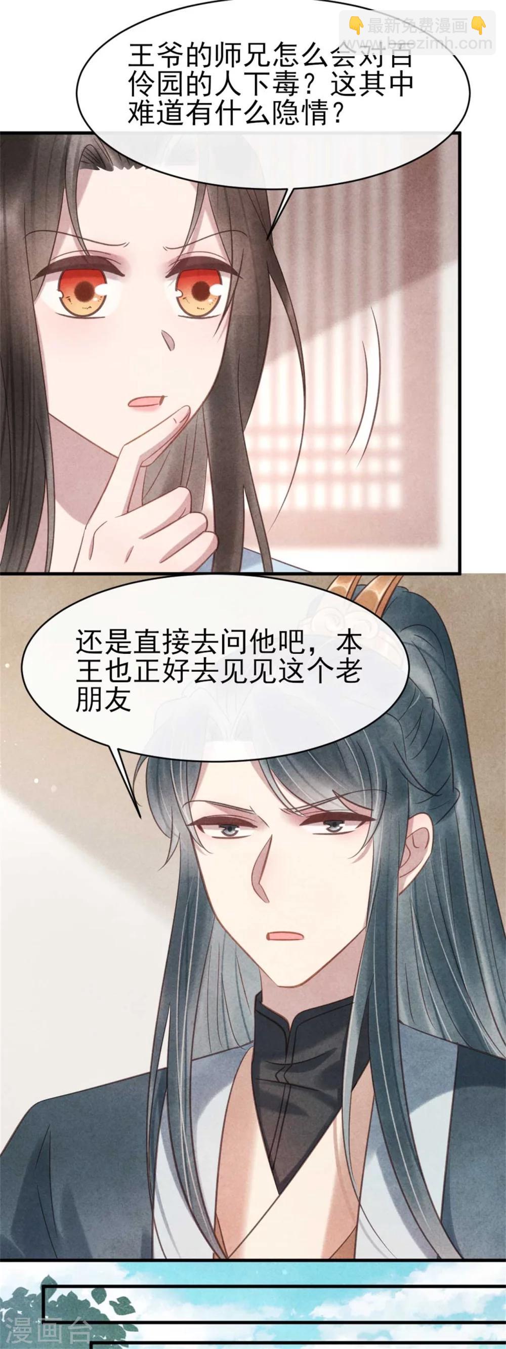 第66话 风清浅的桃花-第66话