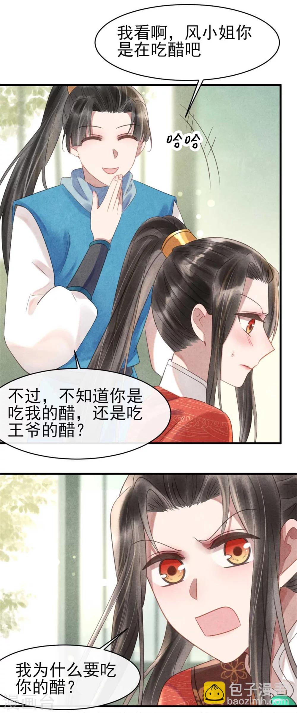 第68话 当面出轨？-第68话
