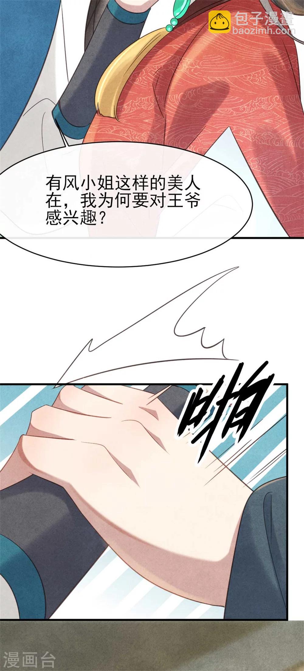 第68话 当面出轨？-第68话