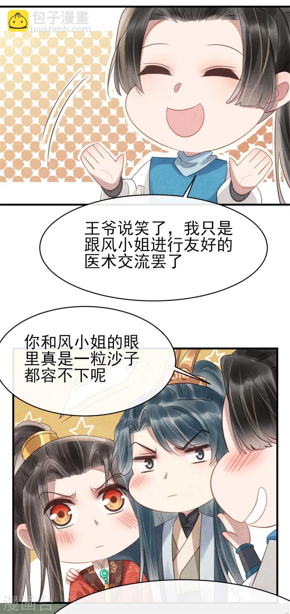 第68话 当面出轨？-第68话