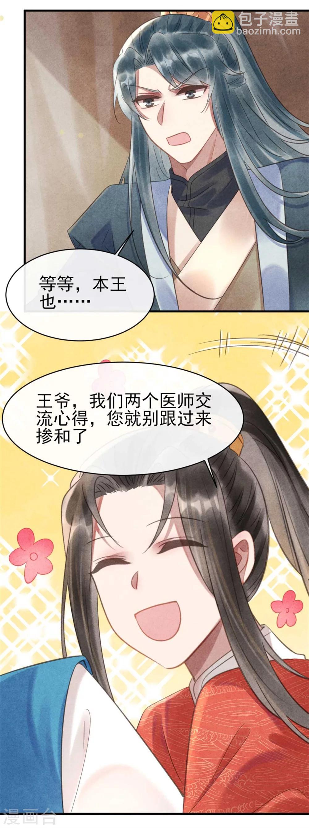 第68话 当面出轨？-第68话