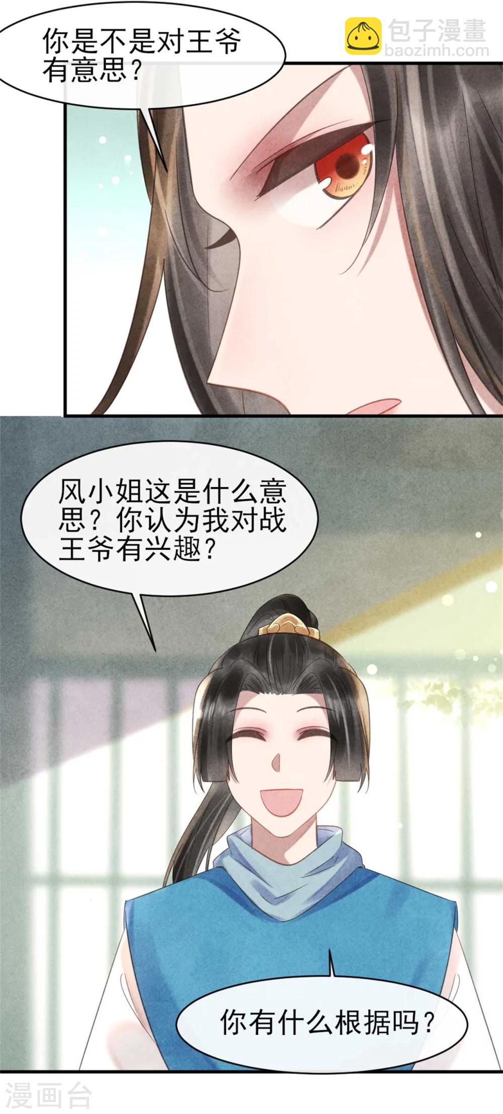 第68话 当面出轨？-第68话