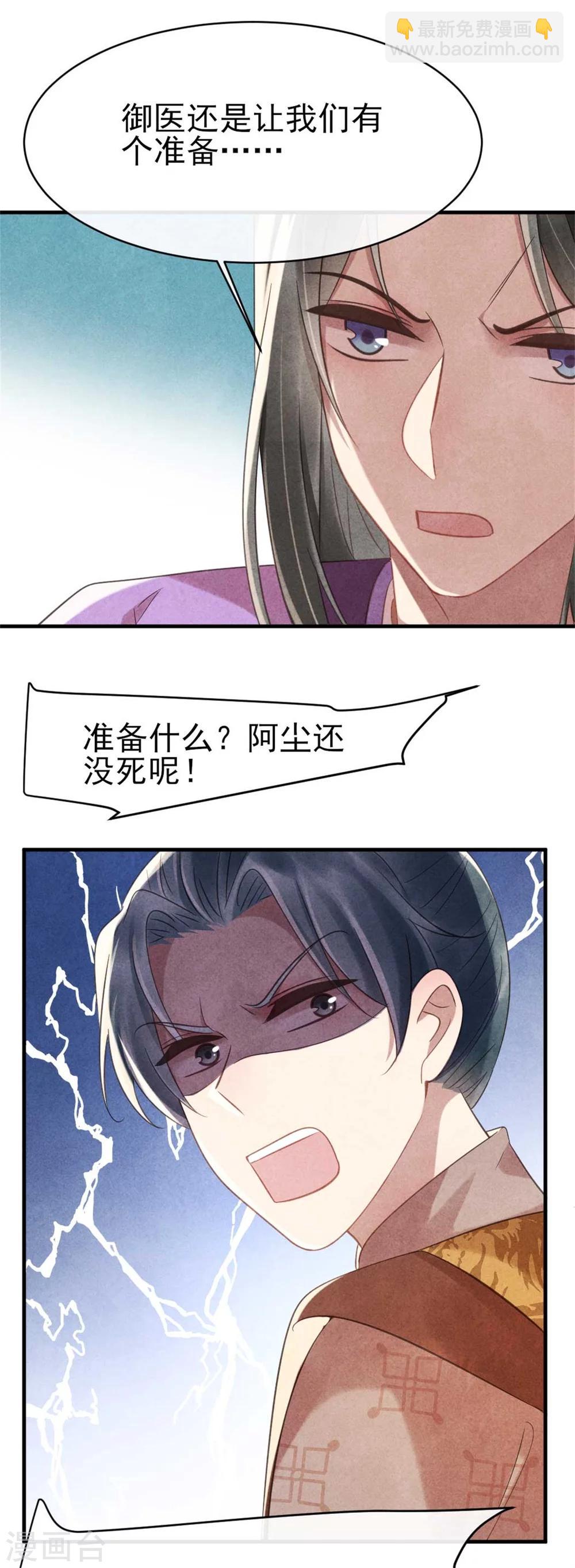第72话 让皇兄你失望了-第72话