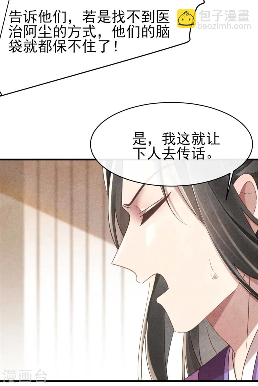 第72话 让皇兄你失望了-第72话
