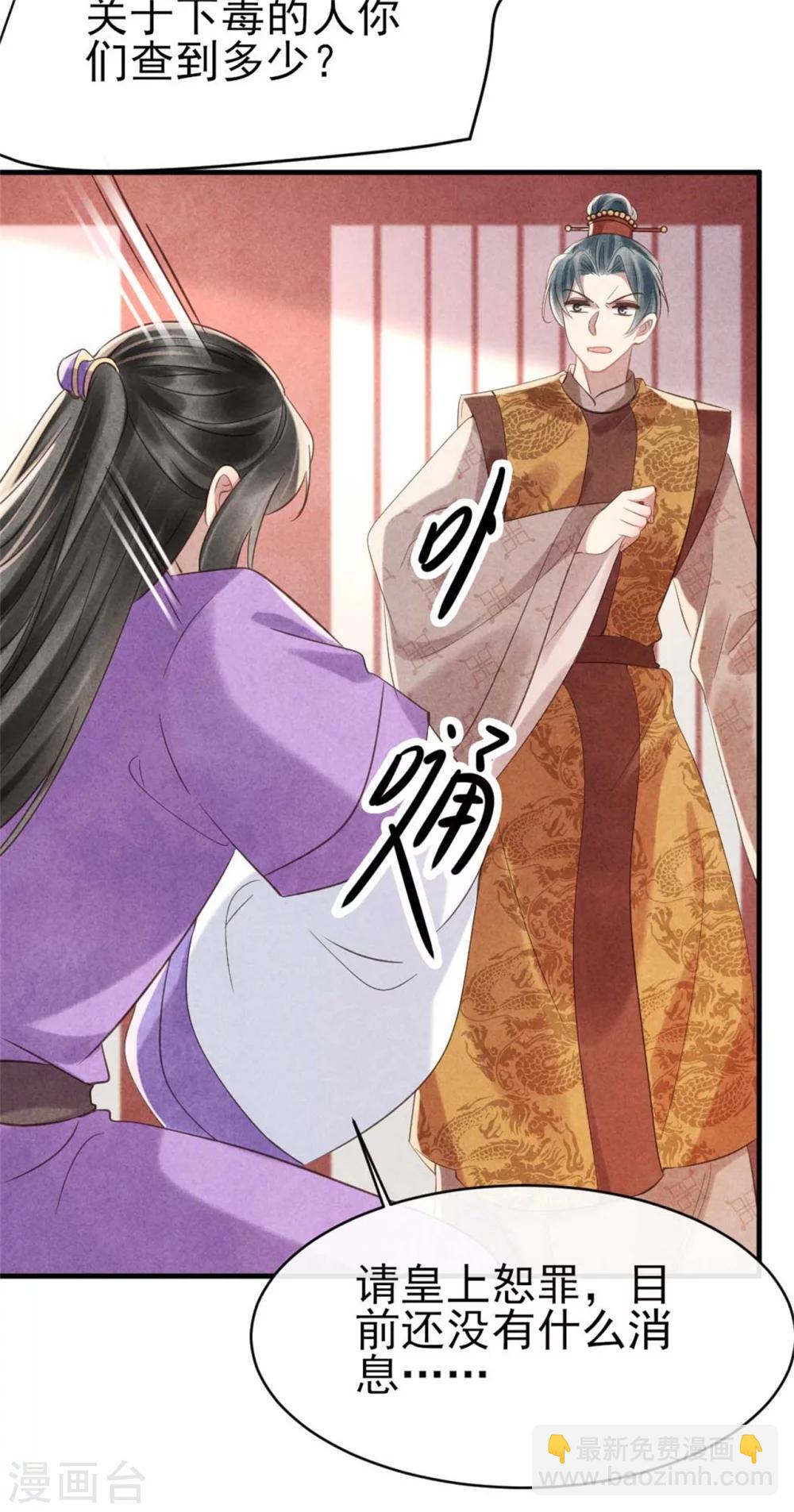 第72话 让皇兄你失望了-第72话